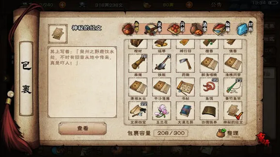 烟雨江湖经文