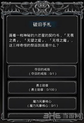 地下城堡2六芒星徽章获得攻略