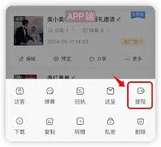 《婚贝请柬》提现步骤详解