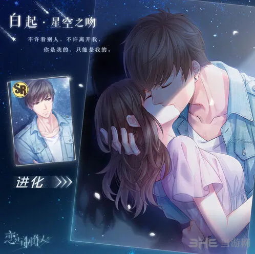 恋与制作人白起星空之吻怎么获得 攻略