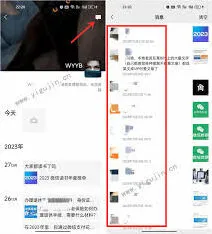 微信记录
