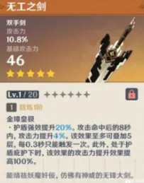 《原神》无工之剑强度分析