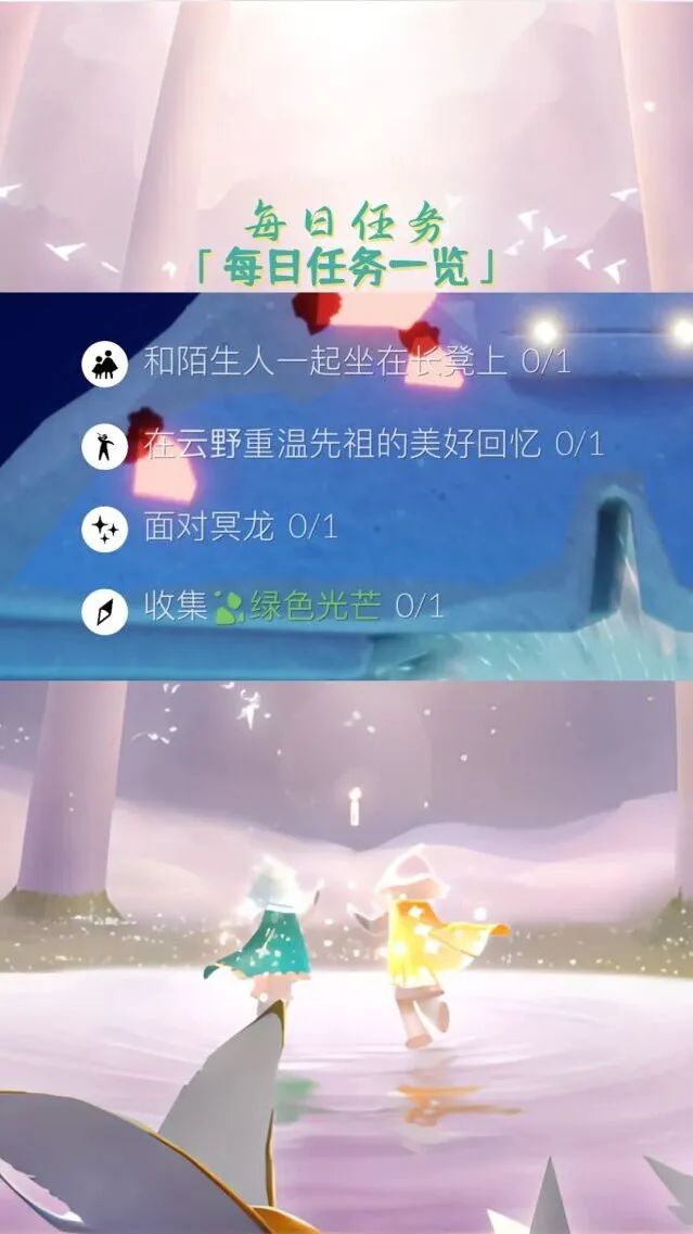 光遇每日任务8.6全流程攻略
