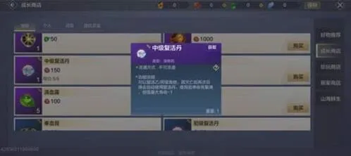 妄想山海玄马寿命恢复攻略详解 商城买药恢复技巧