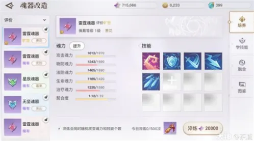 《梦幻西游》魂器合成全面解析