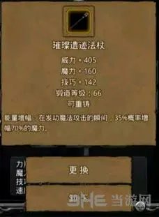 地下城堡2法杖获取与属性详解