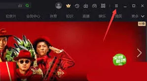 《爱奇艺》如何关闭开机自动运行