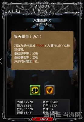 地下城堡2双生魔像属性图分享
