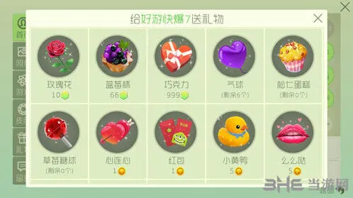 球球大作战送给