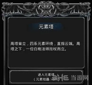 地下城堡2元素塔详细打法攻略
