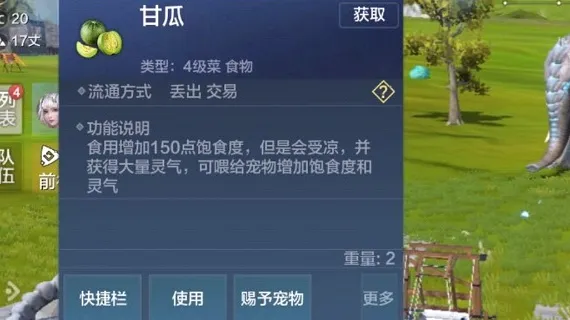妄想山海甘瓜获得方法指南教程