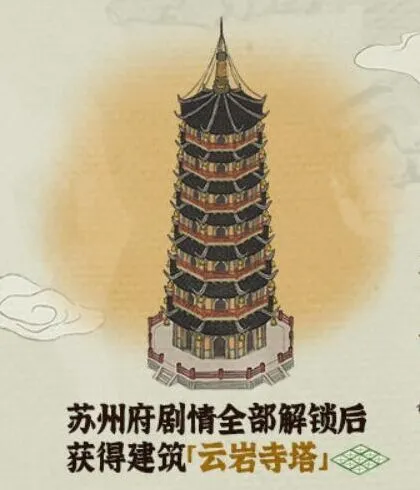 江南百景图云岩寺塔获得流程技巧