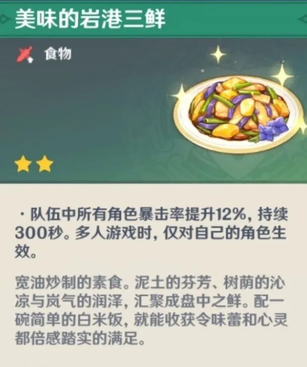《原神》岩港三鲜获取全攻略