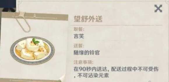 原神望舒外送任务攻略教程