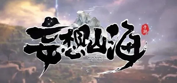 妄想山海河鲜肉馅怎么制作 玩法指南