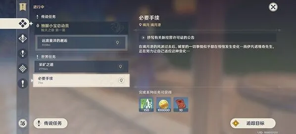 《原神》璃月必要手续任务完整攻略