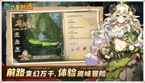 《一路》四叶草剧场世界树打法分享