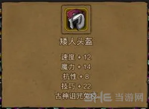 地下城堡2矮人头盔蓝图完整攻略