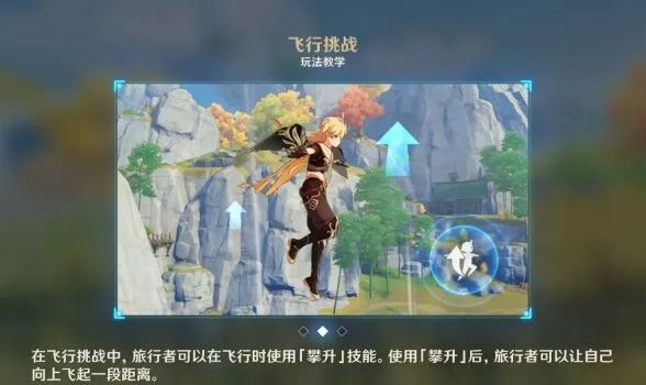 攀升技能使用技巧详解 原神攻略