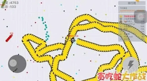 贪吃蛇大作战成长心得全解