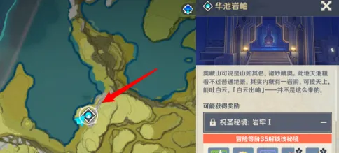 原神华池岩岫秘境攻略详解
