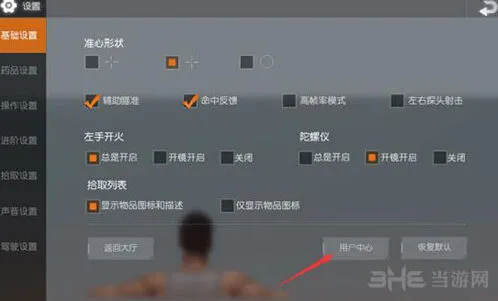 荒野行动切换账号方法大全