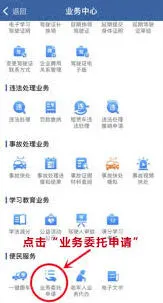 交管12123：取消业务办理教程