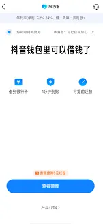 抖音放心借