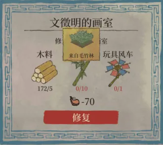 江南百景图画室