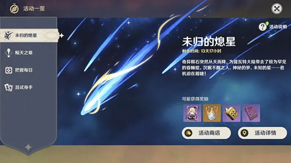 原神诡梦之星任务攻略 速通打法与奖励指南