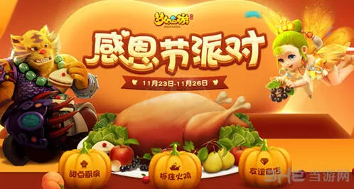 梦幻西游感恩节活动大全攻略