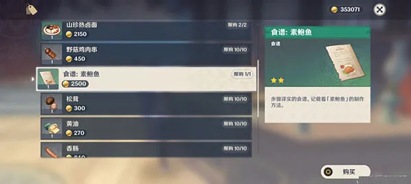 原神素鲍鱼食谱获得位置