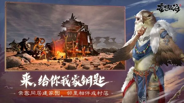 妄想山海山海