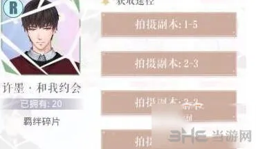 许墨和我约会羁绊卡获取方法 恋与制作人