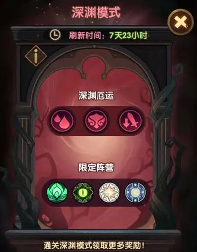 剑与远征深渊迷宫核心玩法