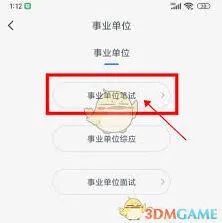 粉笔考试