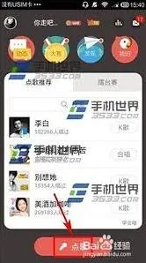 《全民K歌》合唱功能完整操作教程
