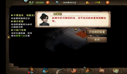 烟雨江湖赌徒的命运选项攻略