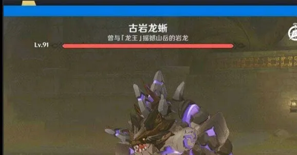 原神古岩龙蜥岩龙位置教程