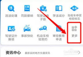 交管12123电动车牌照线上操作指南