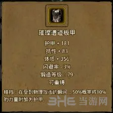 地下城堡2璀璨遗迹板甲获取指南