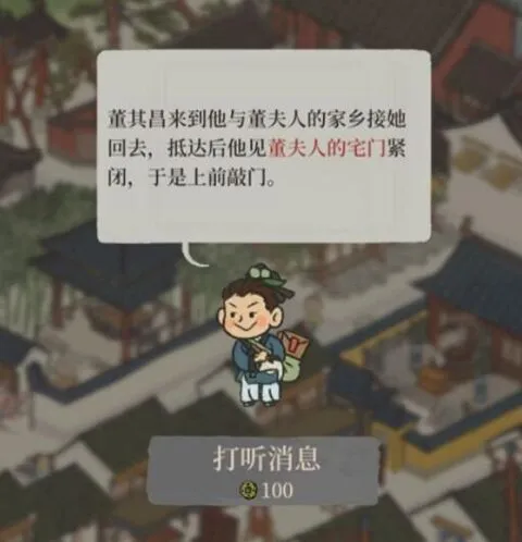 江南百景图董夫人的宅门任务位置介绍