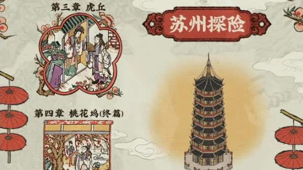 江南百景图桃花坞钥匙获取技巧分享