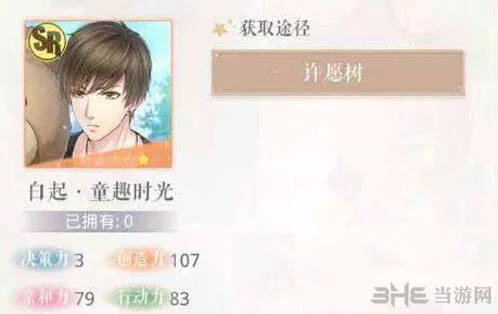 恋与制作人白起童趣时光SR卡获得方法