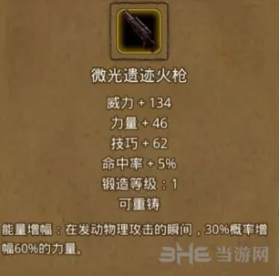 地下城堡2璀璨遗迹火枪获得方法