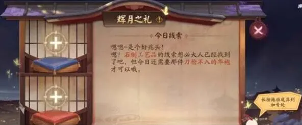 阴阳师辉月之礼16组线索答案汇总