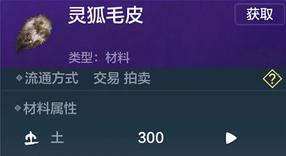 妄想山海灵狐毛皮刷法技巧详解
