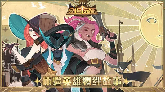 《剑与远征》S3团本城邦资源挂机奖励教程