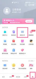 美图秀秀去除水印全攻略