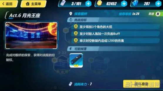 崩坏3rd2-31探索舰桥攻略教程